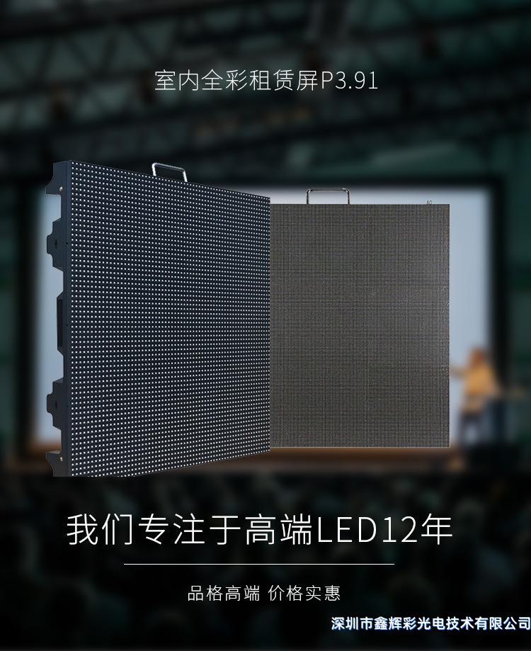 1580448321519414.jpg 室內(nèi)全彩租賃屏P3.91.jpg