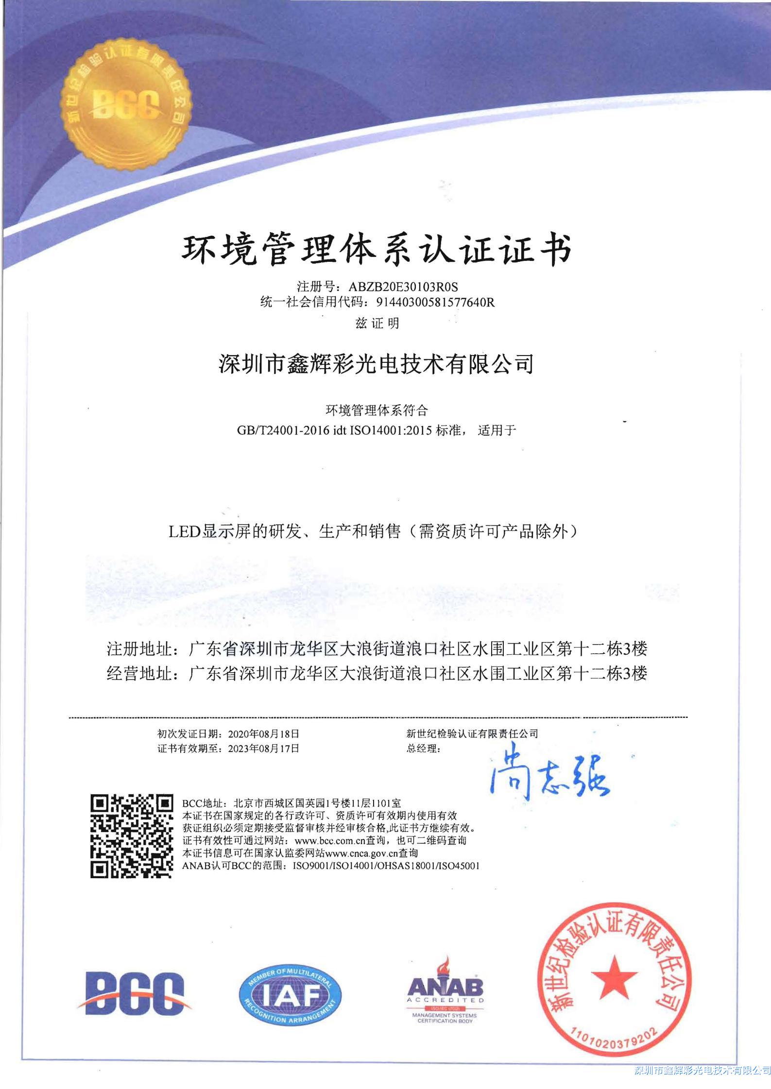 環(huán)境管理體系認證證書.jpg 環(huán)境管理體系認證證書.jpg